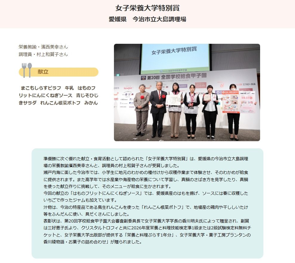 女子栄養大学特別賞