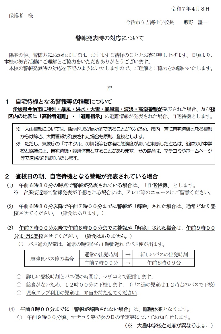 警報対応１