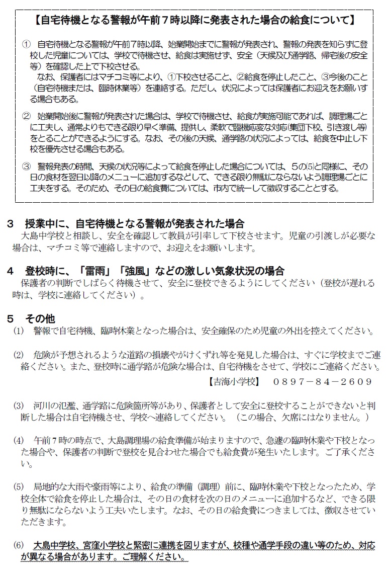 警報対応２
